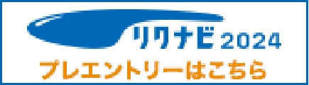 リクナビ