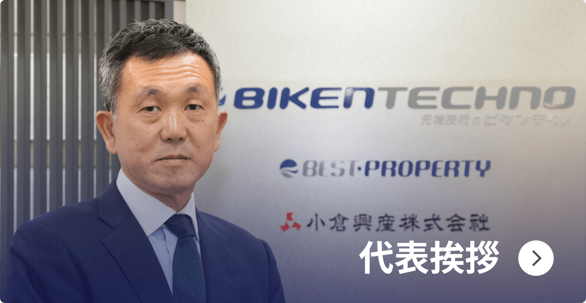 代表挨拶