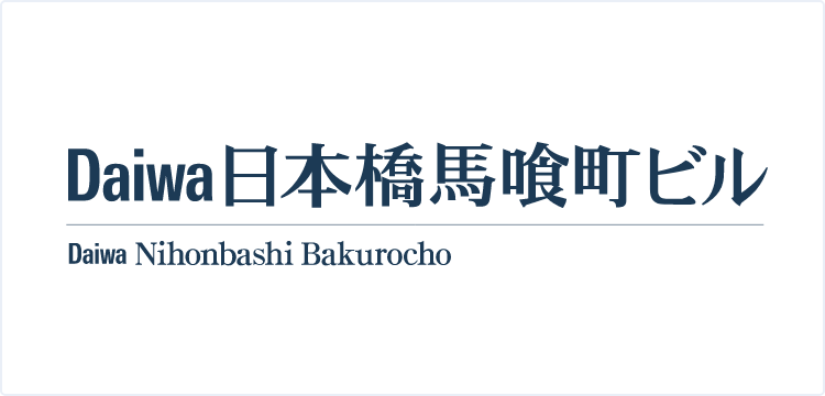 Daiwa日本橋馬喰町ビル