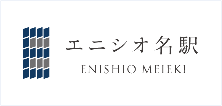 エニシオ名駅